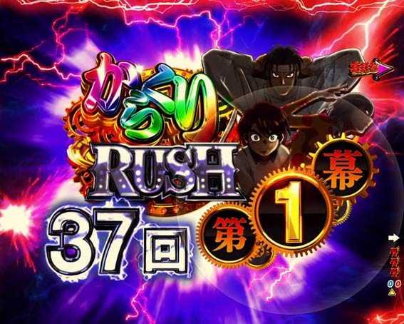 からくりサーカス　からくりRUSH