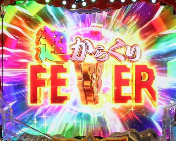 超からくりFEVER