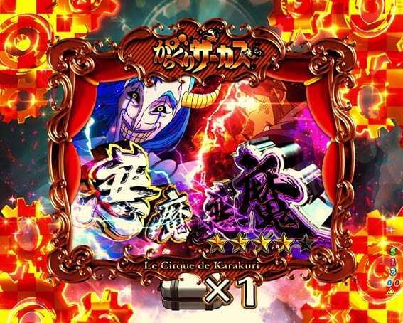 からくりサーカス 劇赤柄