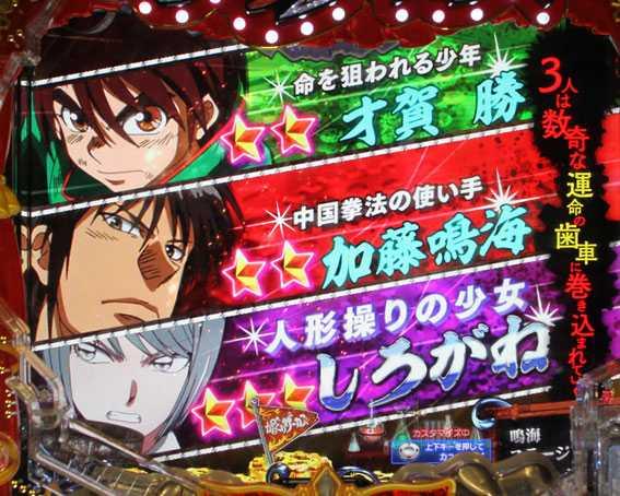 からくりサーカス 運命の歯車予告