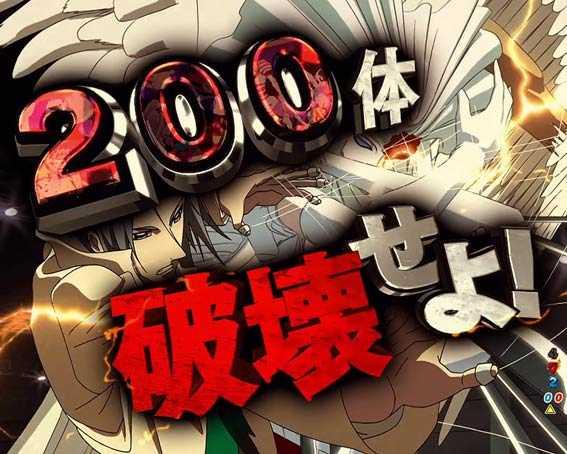 からくりサーカス　200体破壊者SP