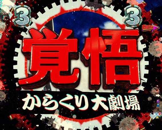 からくりサーカス からくり大劇場