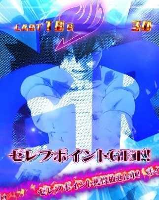 フェアリーテイル2 ゼレフポイント