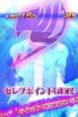 フェアリーテイル2 ゼレフポイント