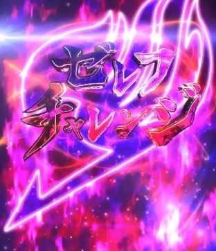 フェアリーテイル2 ゼレフポイント