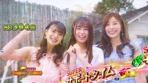 PA新海物語　遊タイム