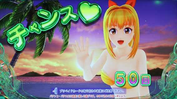 PA新海物語　チャンスタイム