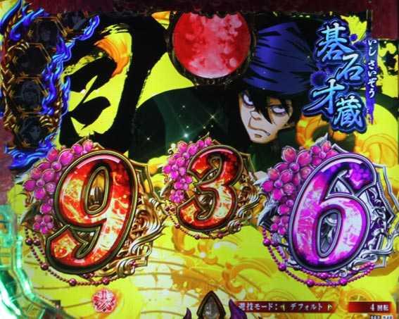 バジリスク桜花忍法帖 早咲き桜99ver 金