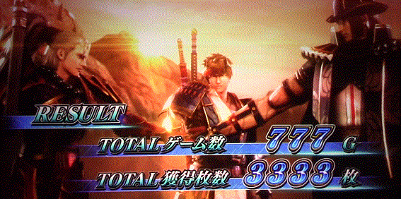新鬼武者2　AT終了画面　