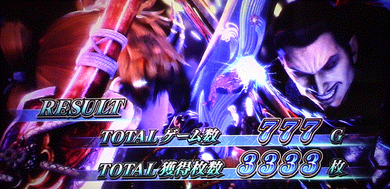 新鬼武者2　AT終了画面　