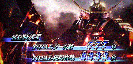 新鬼武者2　AT終了画面
