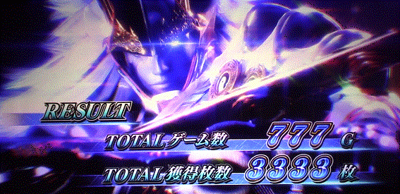新鬼武者2　AT終了画面