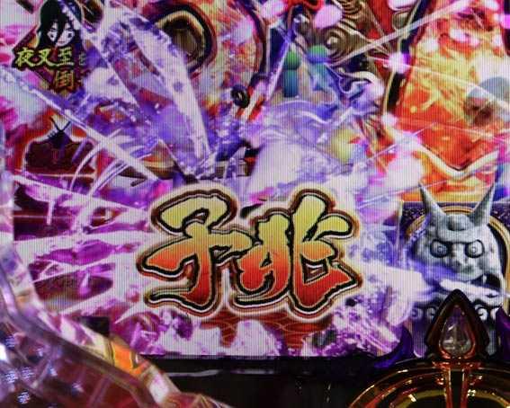 バジリスク桜花忍法帖 早咲き桜99ver ⿁瓦砲台予告