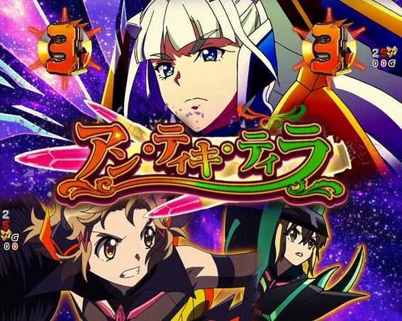 シンフォギア3　サンジェルマン