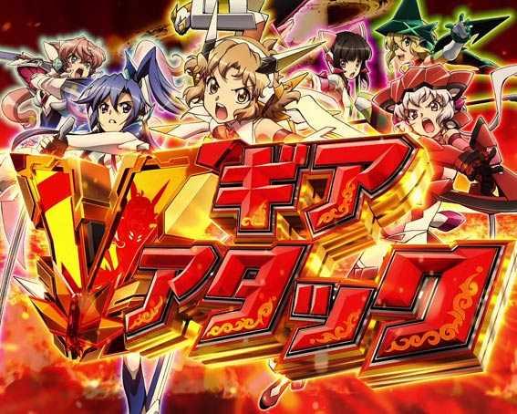 シンフォギア3　ギアVアタック全員集合