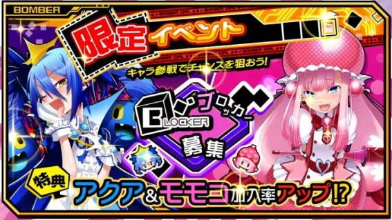 ボンバーガール　ガールズアタック