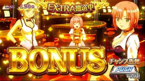 リオエース　ボーナス