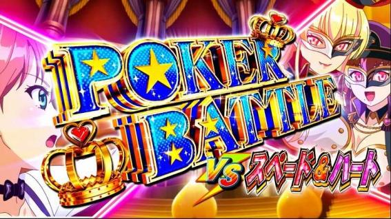 リオエース　ポーカーバトル