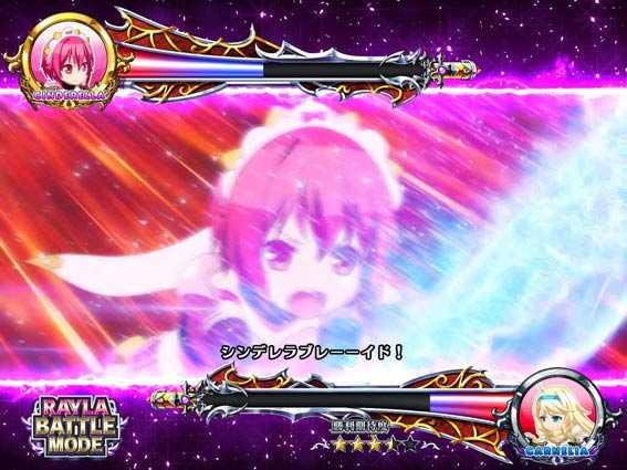 Pシンデレラブレイド