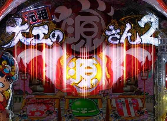 元祖大工の源さん2　鉢巻ギミック