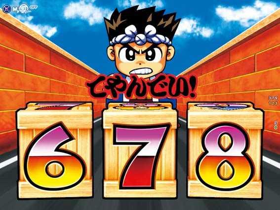 元祖大工の源さん2　チャンス目予告