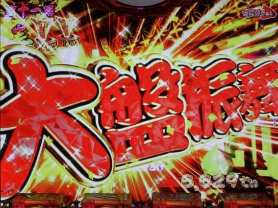 元祖大工の源さん2　大盤振舞