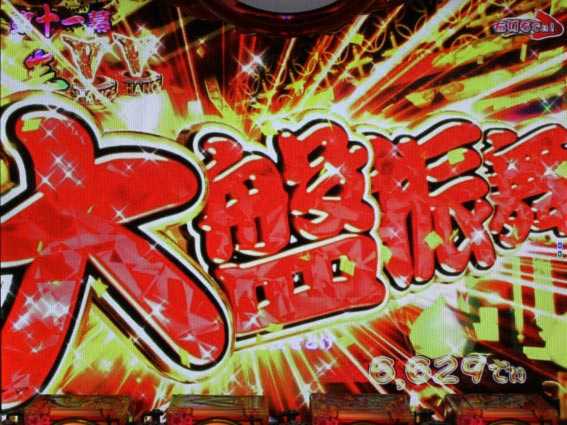 元祖大工の源さん2　大盤振舞