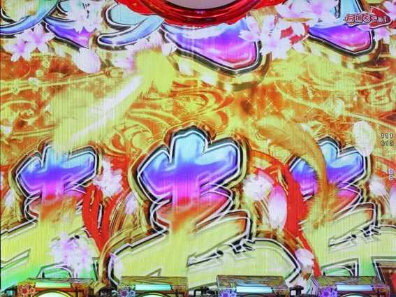 元祖大工の源さん2 寿イン寿