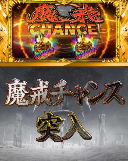 牙狼ミュージアム　魔戒CHANCE