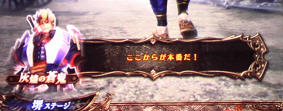 新鬼武者2　セリフ演出　通常枠　オレンジ文字
