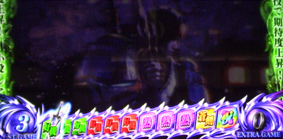 新鬼武者2　CZ　終了煽り　最終ゲーム