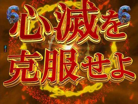 牙狼ミュージアム　心滅チャンス