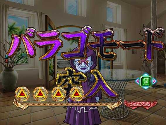牙狼ミュージアム　バラゴモード先読み