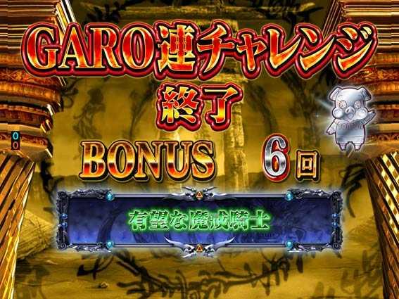 牙狼ミュージアム　GARO連チャレンジ