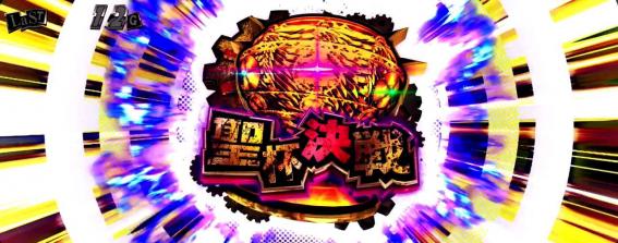 ペルソナ5　聖杯決戦　上乗せ特化ゾーン