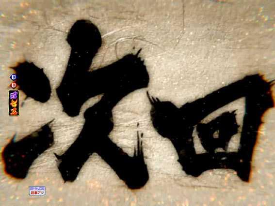 Pモモキュンソード閃撃 甘デジ 次回予告