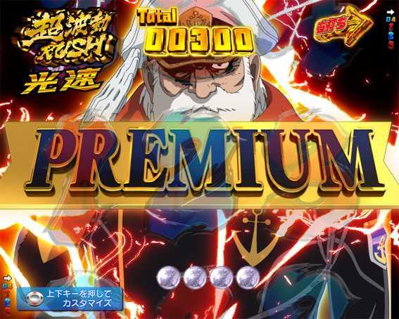 宇宙戦艦ヤマト2202　ライトバージョン　プレミアムラッシュ