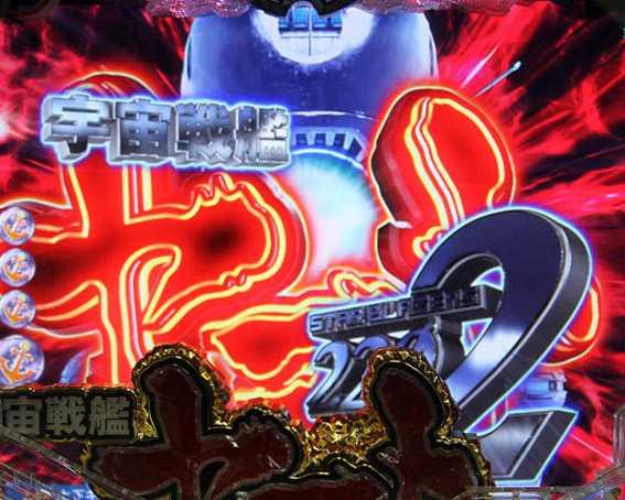 宇宙戦艦ヤマト2202　ライトバージョン　連続予告