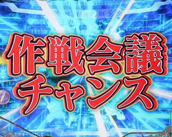宇宙戦艦ヤマト2202　ライトバージョン　作戦会議チャンス