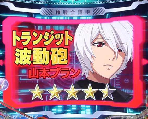 宇宙戦艦ヤマト2202 ライトバージョン 作戦会議チャンス