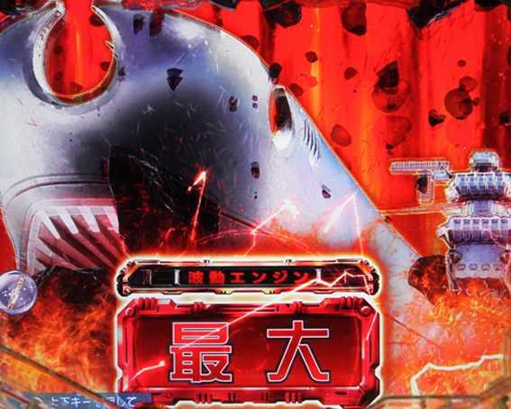 宇宙戦艦ヤマト2202　ライトバージョン　最大