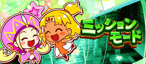 Newクレア　ミッションモード