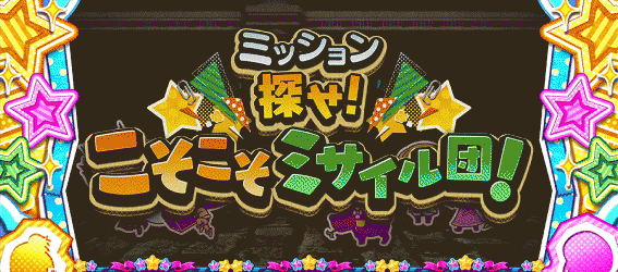Newクレア　ミッションモード