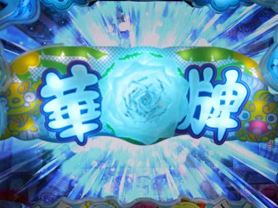 華牌RR　変動開始時ギミック落下