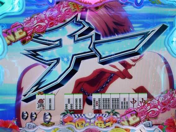 華牌RR　鳴き予告