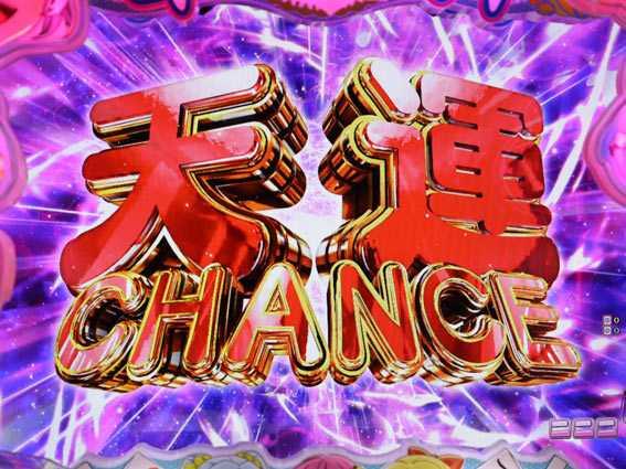 華牌RR　天運チャンス