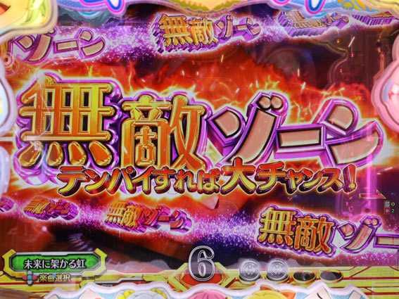 華牌RR 無敵ゾーン