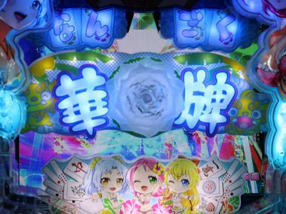 華牌RR　ロゴギミック落下当り