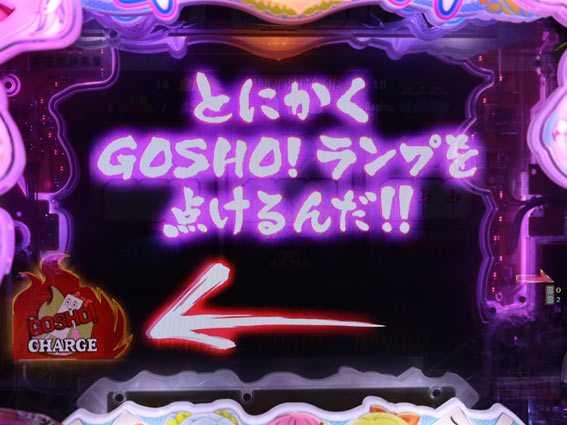 華牌RR　剛翔チャンス