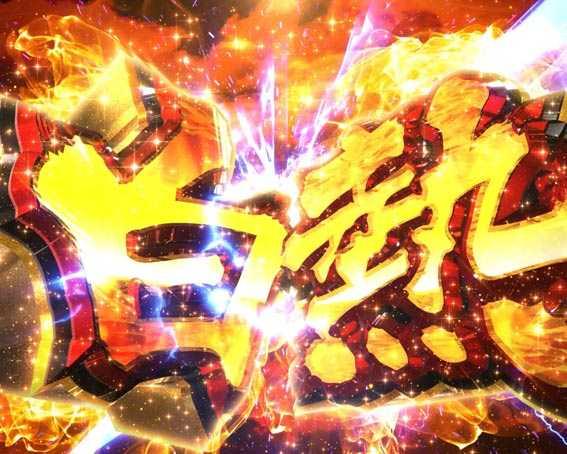 うしおととら　超獣SPEC　白熱予告